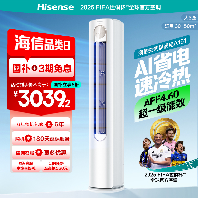 海信空调KFR-72LW/A151-X1