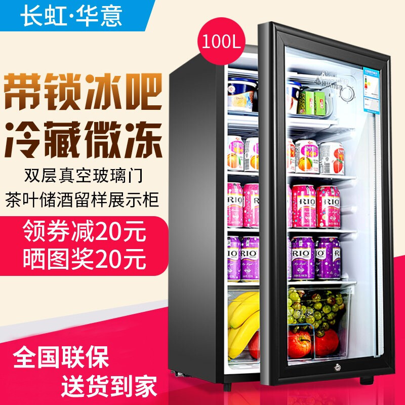 长虹华意100L带锁冰吧家用客厅商用办公室茶叶保鲜柜冷藏柜单门小冰箱透明玻璃门恒温储存小型展示柜 100L冷藏微冻（带锁