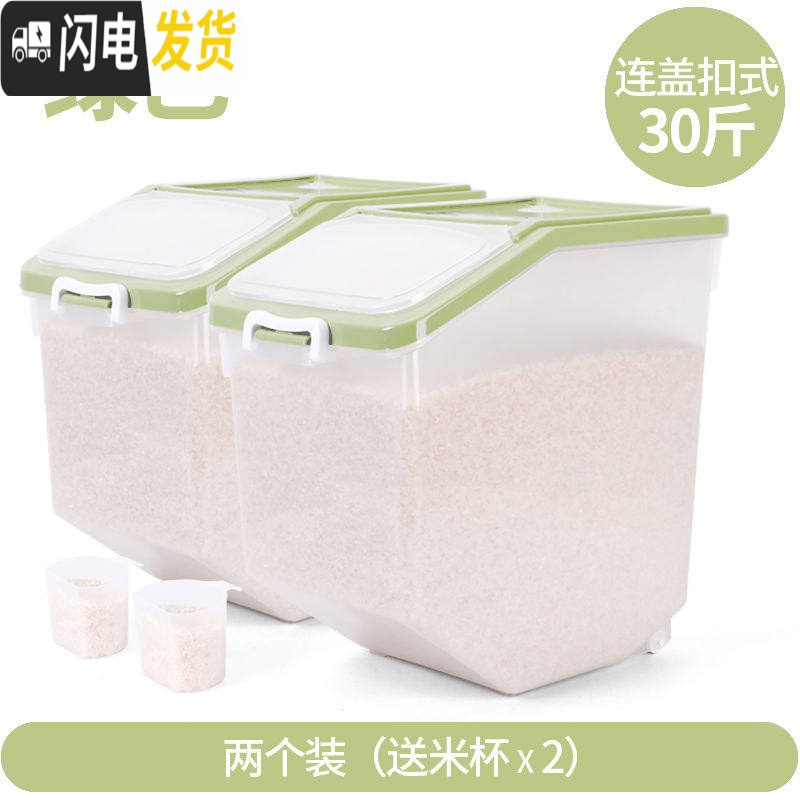 三维工匠箱面面粉缸米缸防虫米桶米桶/米缸防潮20斤30斤米桶储米箱密封收纳桶 透明绿30斤-同款2个装-优惠组合