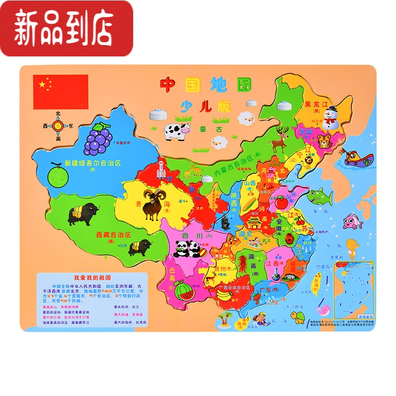 真智力中国省份世界地图拼图儿童幼儿益智玩具宝宝木质拼板幼儿园小学生 世界地图(14片)