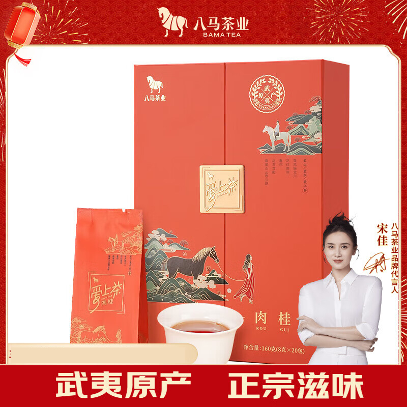 八马茶业乌龙茶 爱上茶武夷岩茶肉桂一级160g 礼盒装茶叶送礼