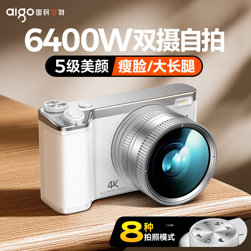 aigo爱国者 数码相机 D11ultra 32GB带广角镜