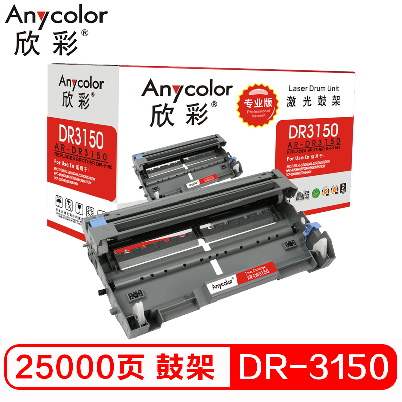 欣彩 DR-3150鼓架 专业版 AR-DR3150黑色 适用兄弟 Brother HL-5240 不含粉盒
