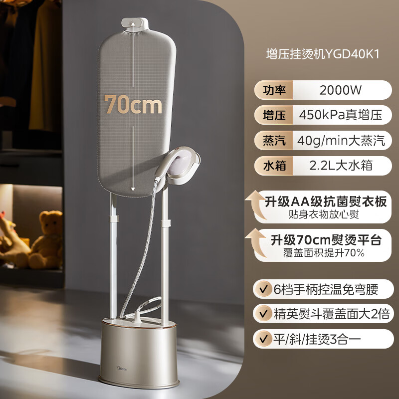 美的(Midea)挂烫机家用YGD40K1