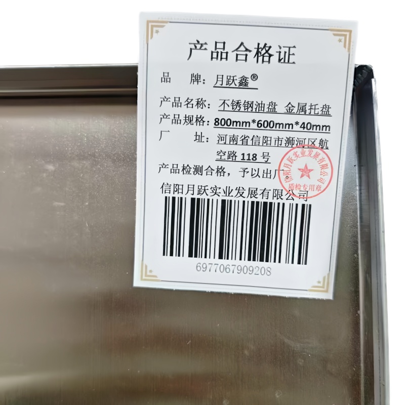月跃鑫 不锈钢油盘 金属托盘 800mm*600mm*40mm 个高清大图