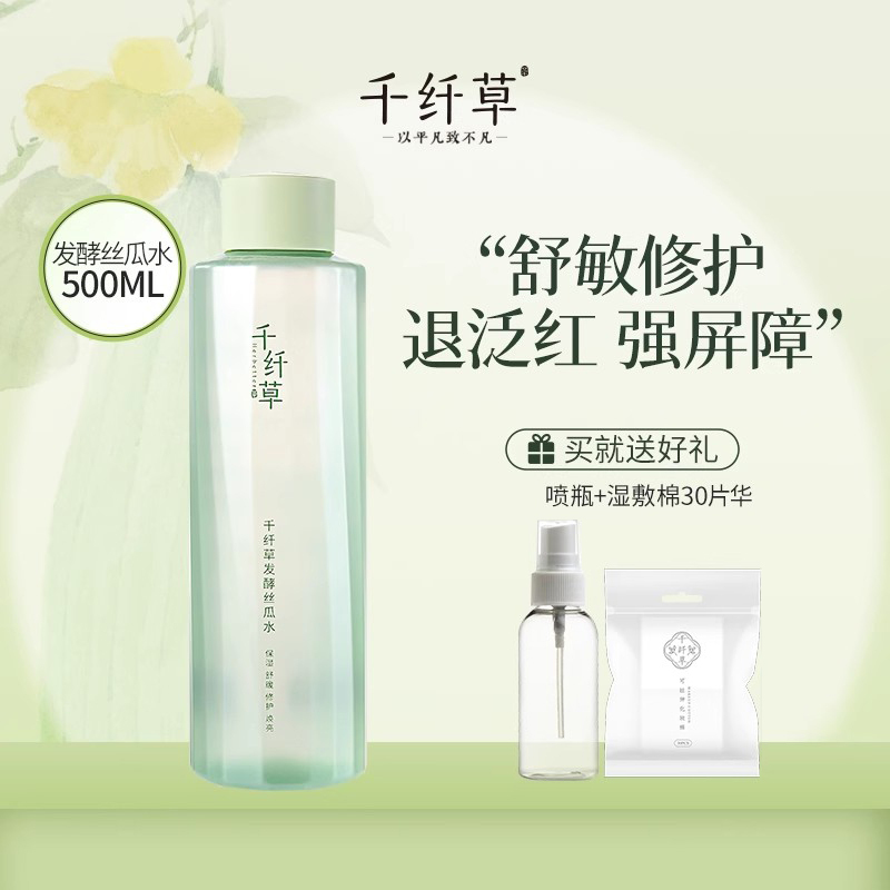 千纤草保湿补水抗皱紧致提亮面部湿敷修护控油爽肤水化妆水护肤品酵母水