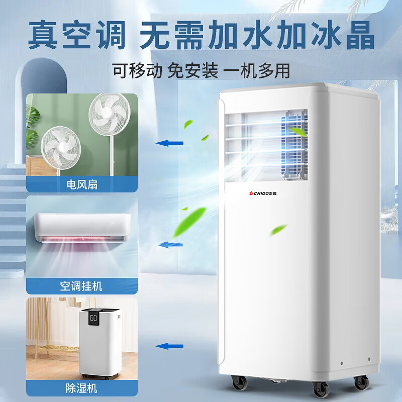 志高移动空调 KY-36P1 小1P单冷+局部制冷