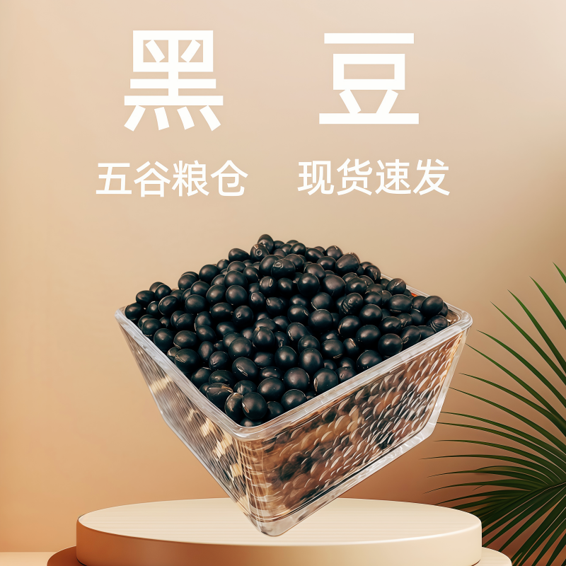 鲁强石磨源黑豆 1kg*2袋 打豆浆 发豆芽酥田袋装高清大图