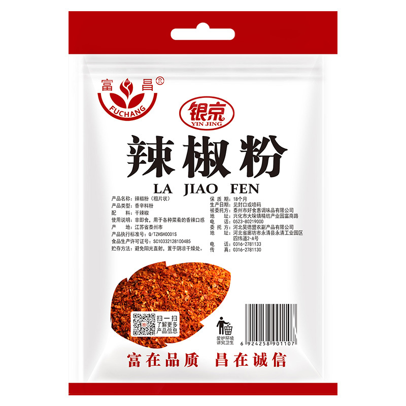 富昌 辣椒粉40g 辣椒面烧烤料烤肉腌肉撒料 香辛料火锅蘸料厨房调味品