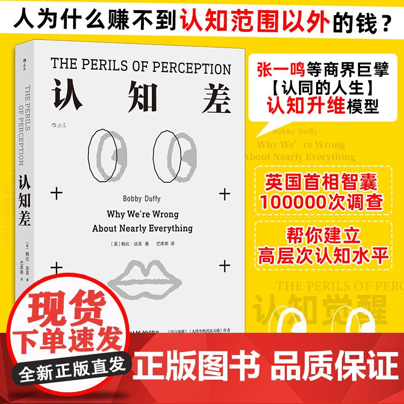 [央视网]认知差 人为什么赚不到认知范围以外的钱 张一鸣等商界巨擘一致认同的人生认知升维模型人与人最大的差异就是认知差距高清大图