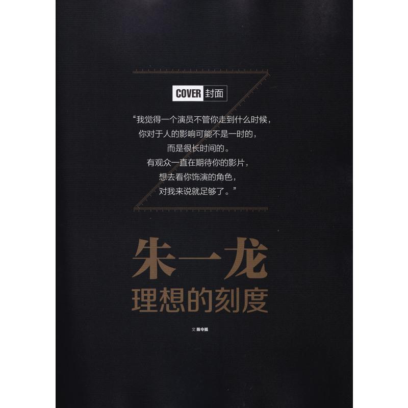 朱一龙封面+赠朱一龙面卡+明星珍藏卡+内页14P+飞机盒】官方版 博客天下杂志2020年10月/号 12周年纪念