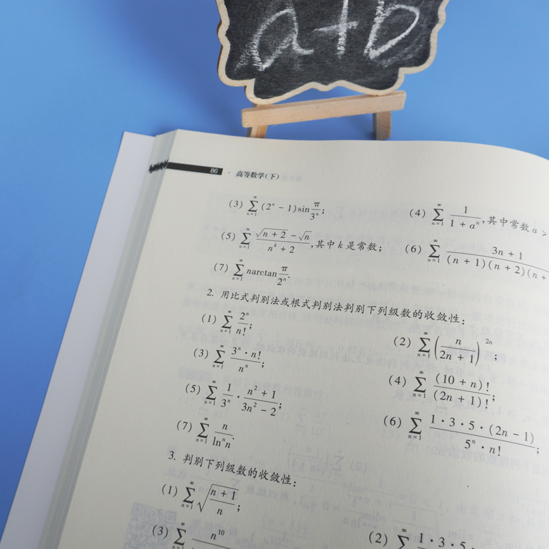 醉染图书高等数学 适用于经济类、管理类各专业(下)97875760154高清大图