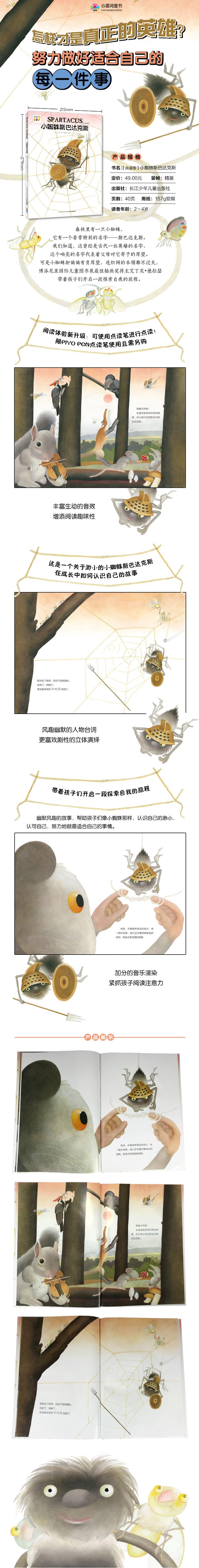 小蜘蛛斯巴达克斯