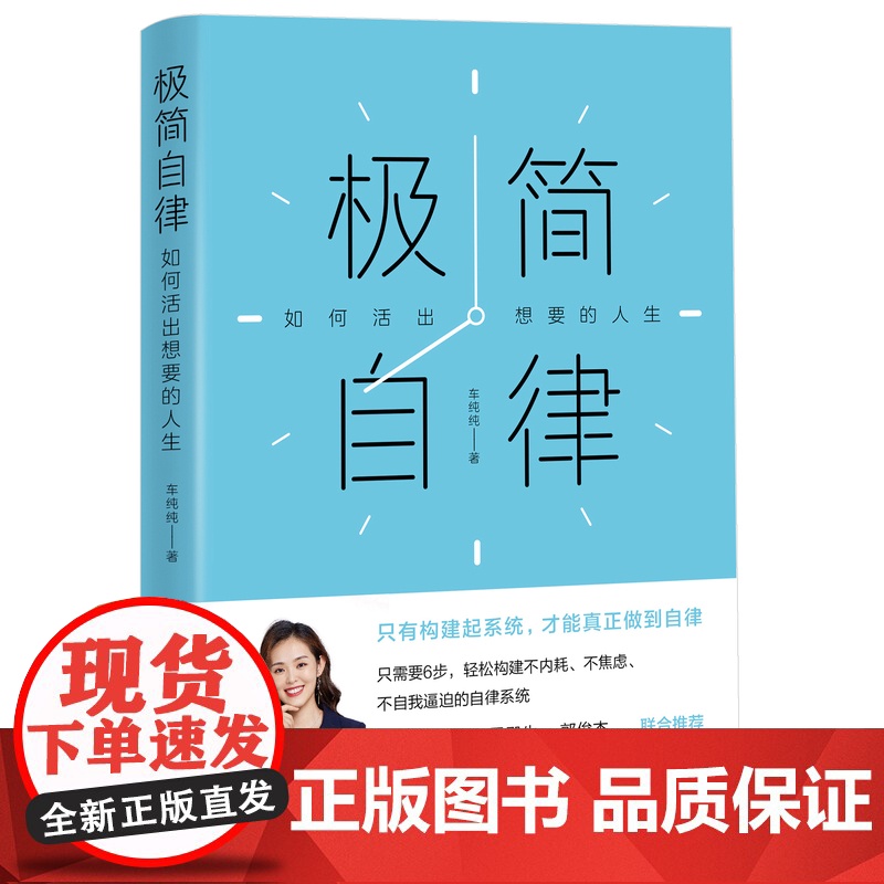 极简自律:如何活出想要的人生 自我实现打造核心竞争力成功励志书籍高清大图
