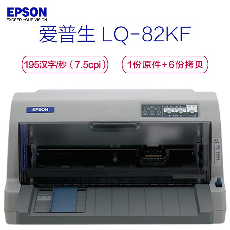 爱普生(EPSON) LQ-82KF 82列高效型平推票据针式打印机 195汉字/秒 摩擦/拖纸器进纸图片