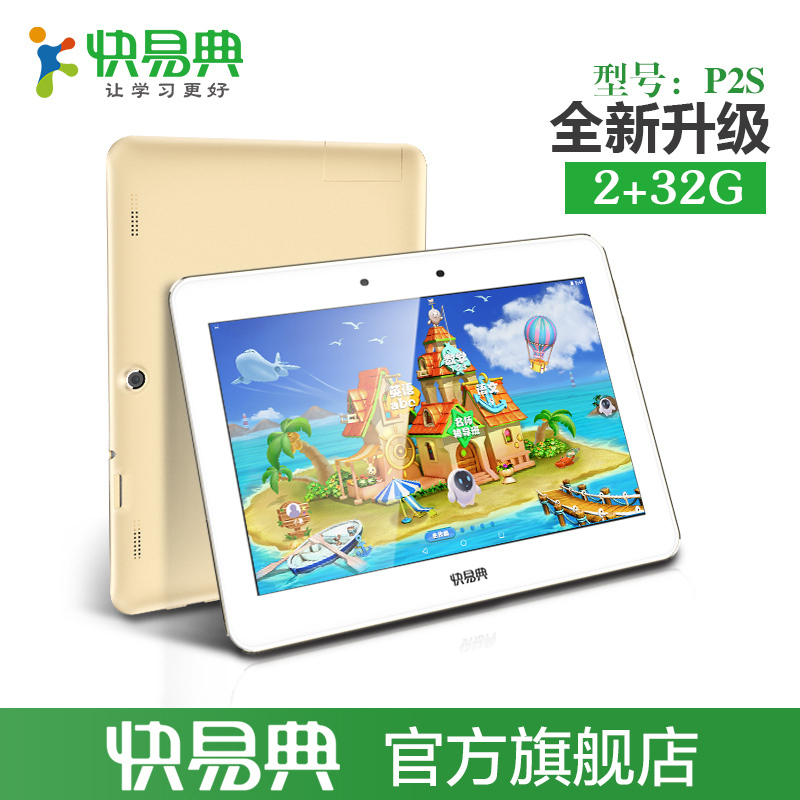 快易典P2S 2G+32G家教机 学习机 小学初中高中 课本同步 学习电脑 家教机 学习平板