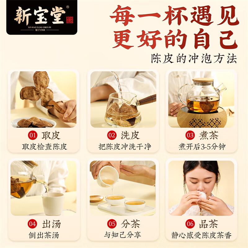 新宝堂 陈皮养生茶 十年 50g 送礼 特产 罐装高清大图