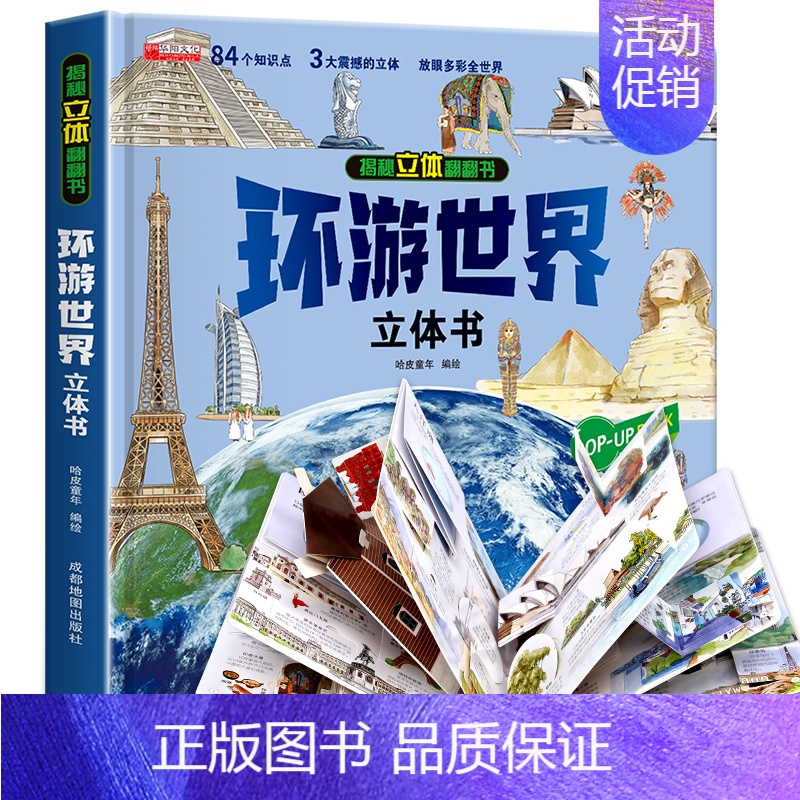 [精装礼盒]环游世界立体书 [正版]太空立体书 揭秘系列儿童3d立体翻翻书机关书幼儿园婴儿宝宝撕不烂启蒙认知益智早教书小