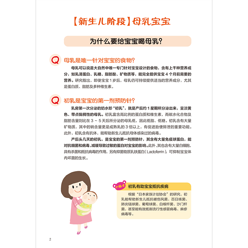 醉染图书宝宝科学喂养这样做9787571322977高清大图