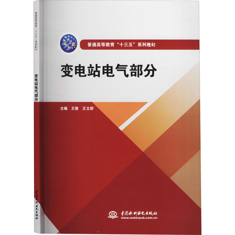 【M】变电站电气部分-9787517086604