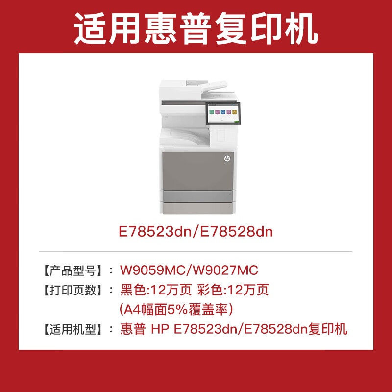 得印(befon)W9027MC彩色成像鼓(青黄红通用)适用惠普E78528dn E78523dn粉盒高清大图