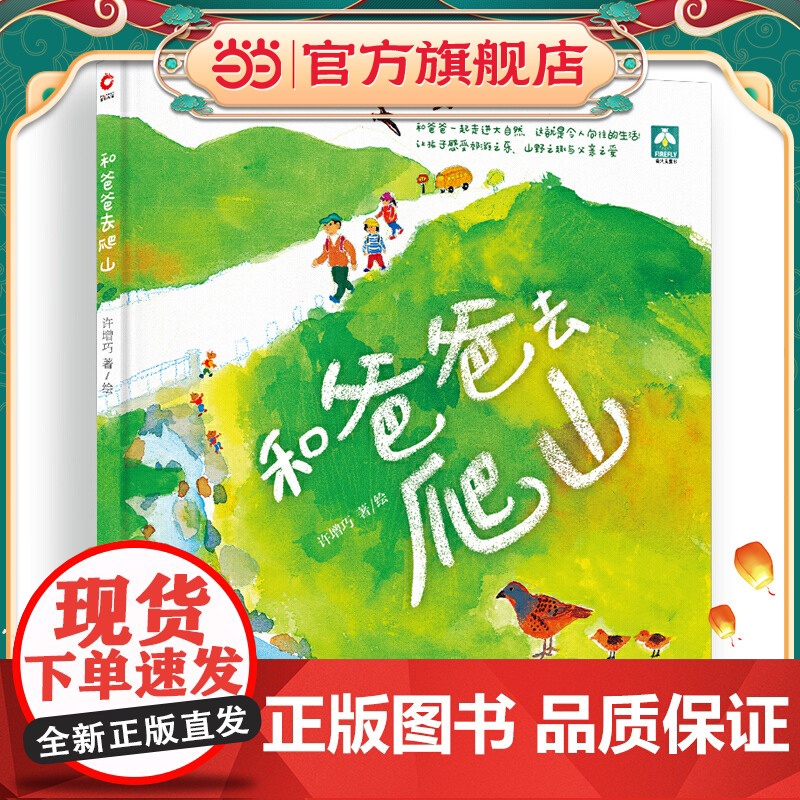 和爸爸去爬山高清大图