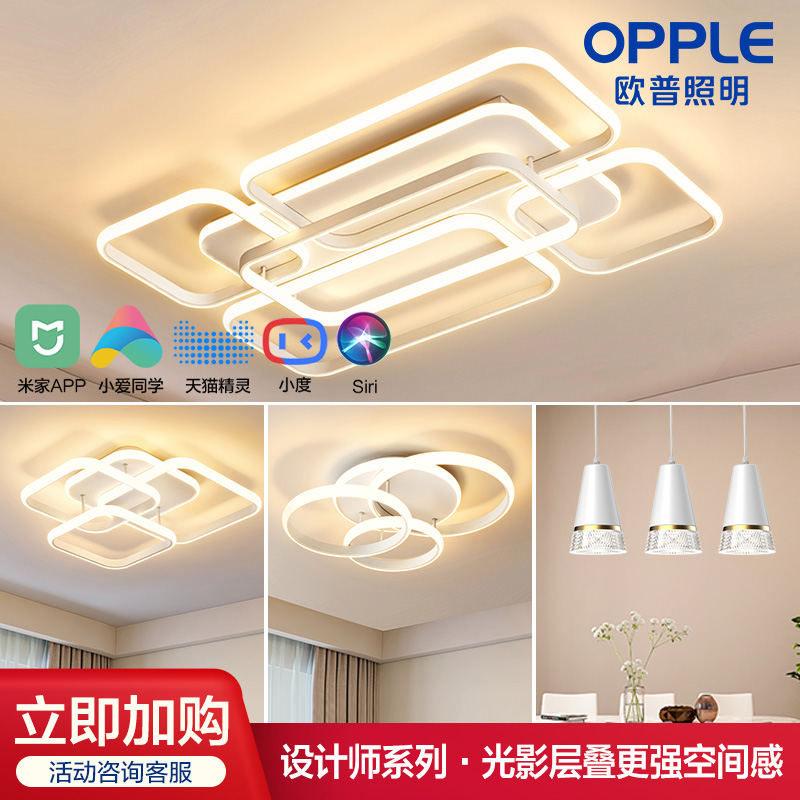 欧普照明轻奢叠层设计师款客厅灯LED吸顶灯简约米家智控套餐TC高清大图