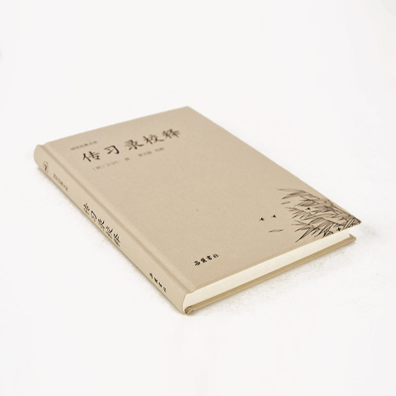 醉染图书传习录校释9787553812281高清大图