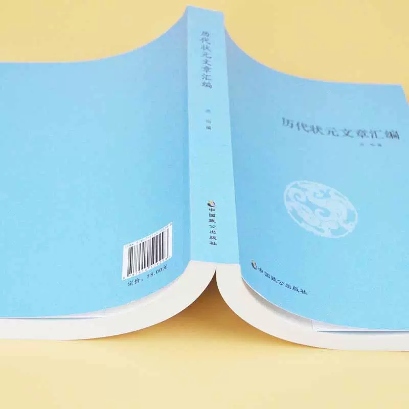 历代状元文章汇编 [正版] 历代状元文章汇编 洪均编中国历代科举考试问答题书籍 中国古典文学策问对策诗赋洪均编文学教育书高清大图