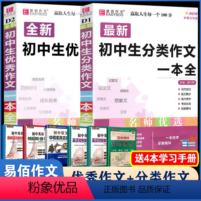 [D1初中生分类作文+D2初中生优秀作文]2本 初中通用 [正版]易佰作文(D13)全新初中作文素材一本全 七八九年级作