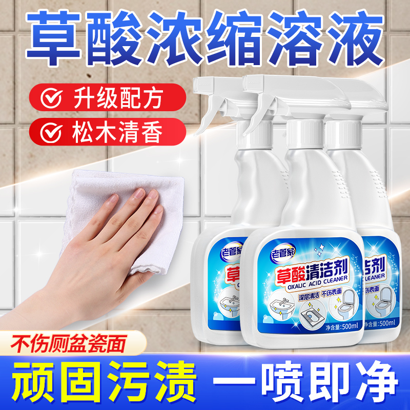 [补贴10%]瓷砖清洁剂草酸浓缩溶液清洁剂瓷砖清洗强力去污去黄厕所卫生间除垢剂 1瓶装500ml高清大图
