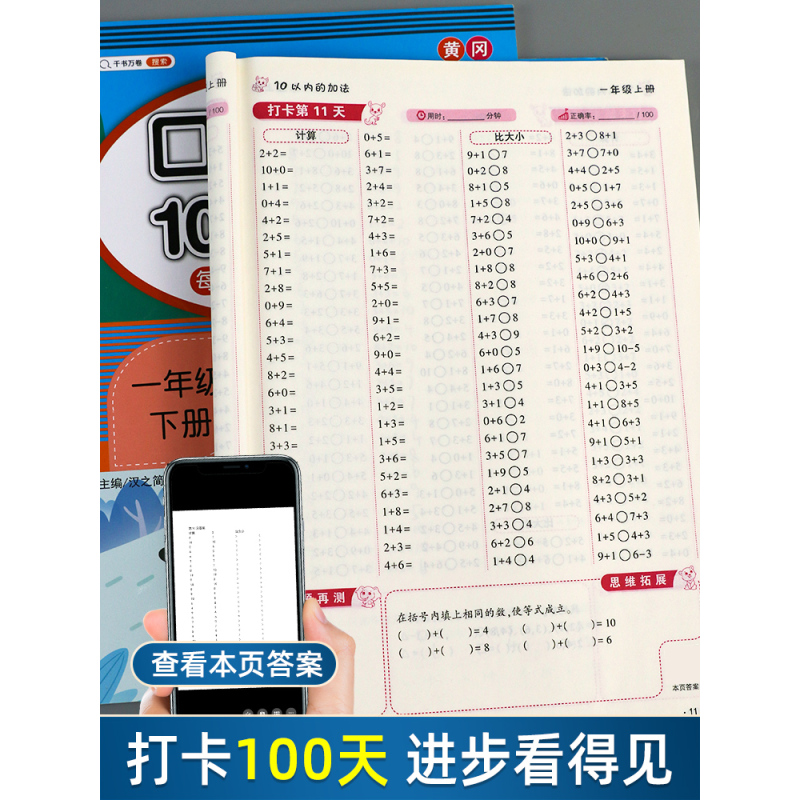 口算题卡+(全一册)数学思维训练 四年级下 [正版]口算题卡口算天天练一年级上册下册二年级10000道每天一练100题1
