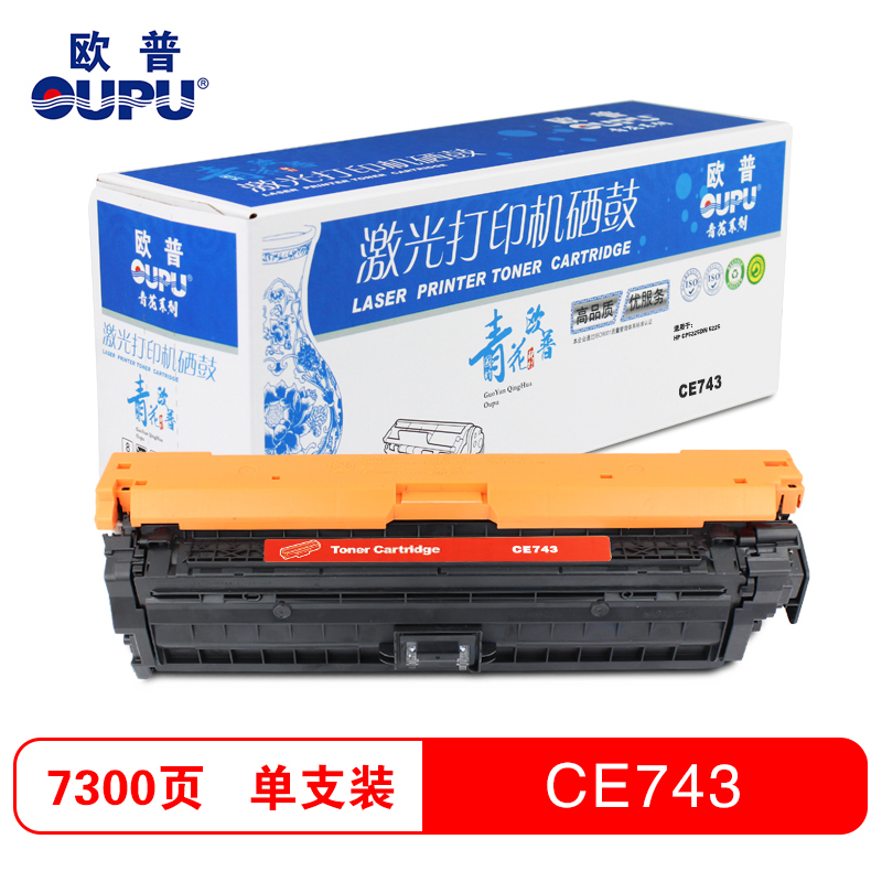 欧普(oupu)青花系列彩色硒鼓CE740-743A适用HP CP5225DN/5225等 打印机耗材