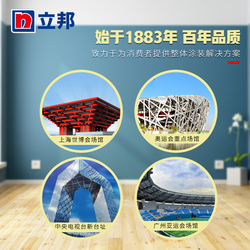 立邦 净味120五合一套装 油漆涂料内墙乳胶漆 墙面漆套装