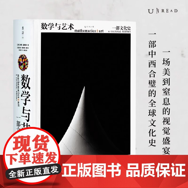 数学与艺术 一部文化史 琳恩·盖姆韦尔著 普林斯顿数学之美数学艺术关系交融莫比乌斯环原理解释历史手稿画作普正版图书籍画册高清大图