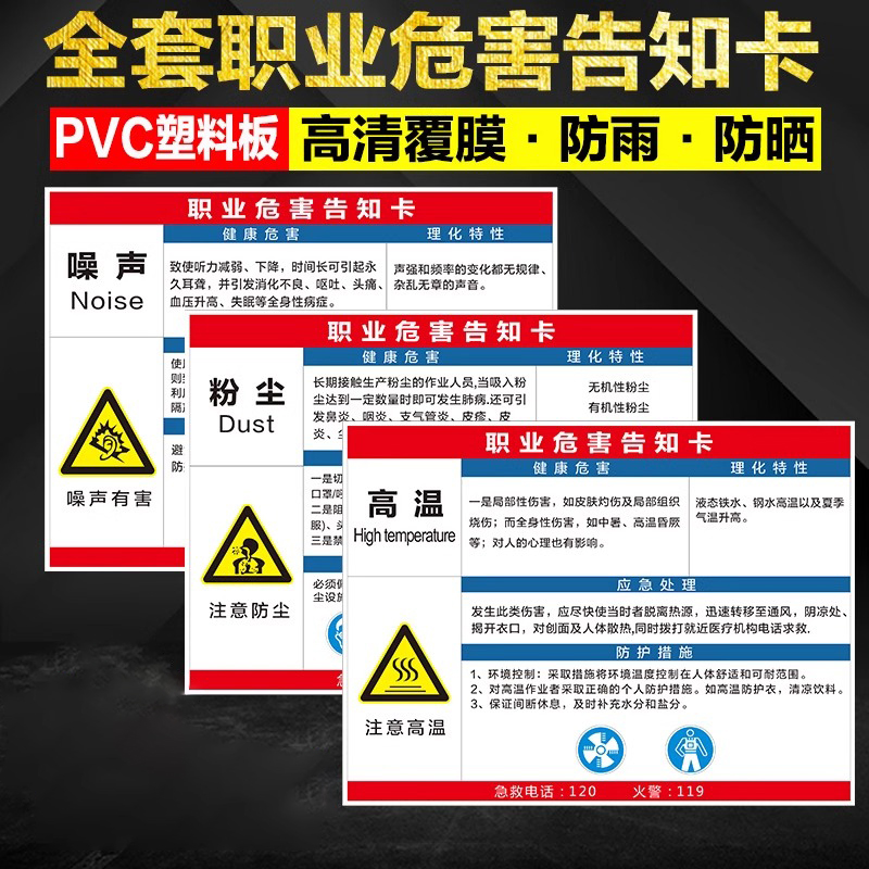 高翊柏 10021042 职业病危害告知牌卡(甲苯)60x80cm 车间提示标志PVC板标识牌安全警示牌高清大图