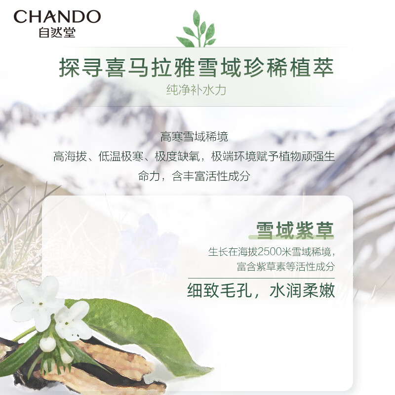 [内蒙地区可发]自然堂喜马拉雅雪域紫草细致毛孔面膜26ml*5片/盒高清大图
