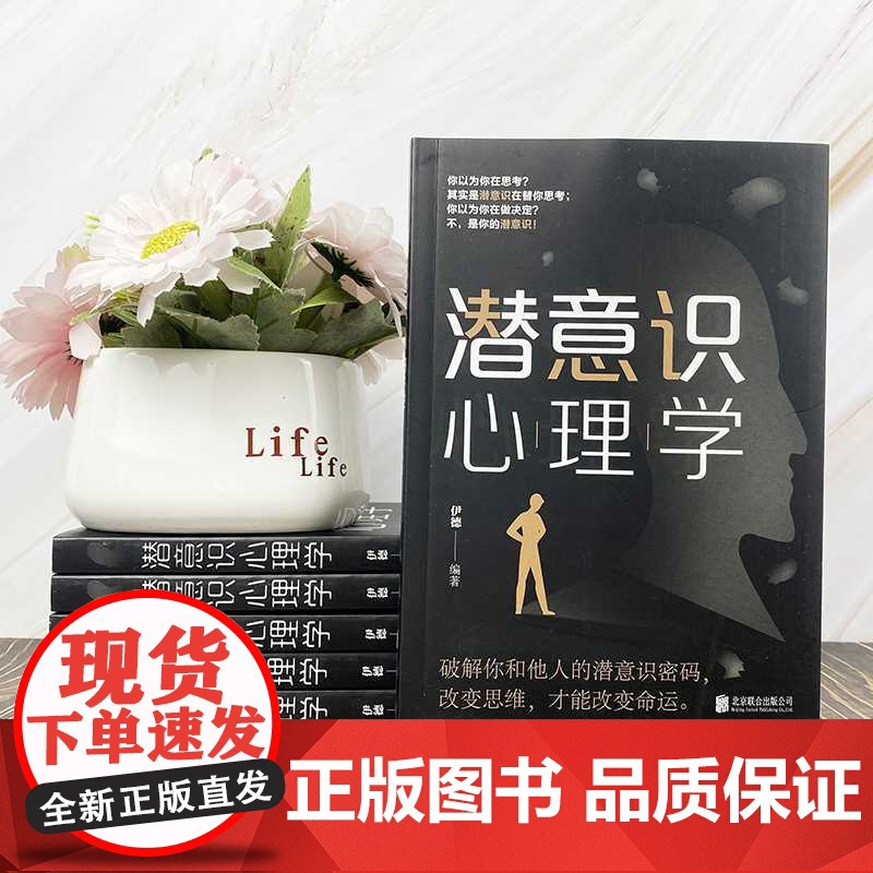潜意识心理学高清大图