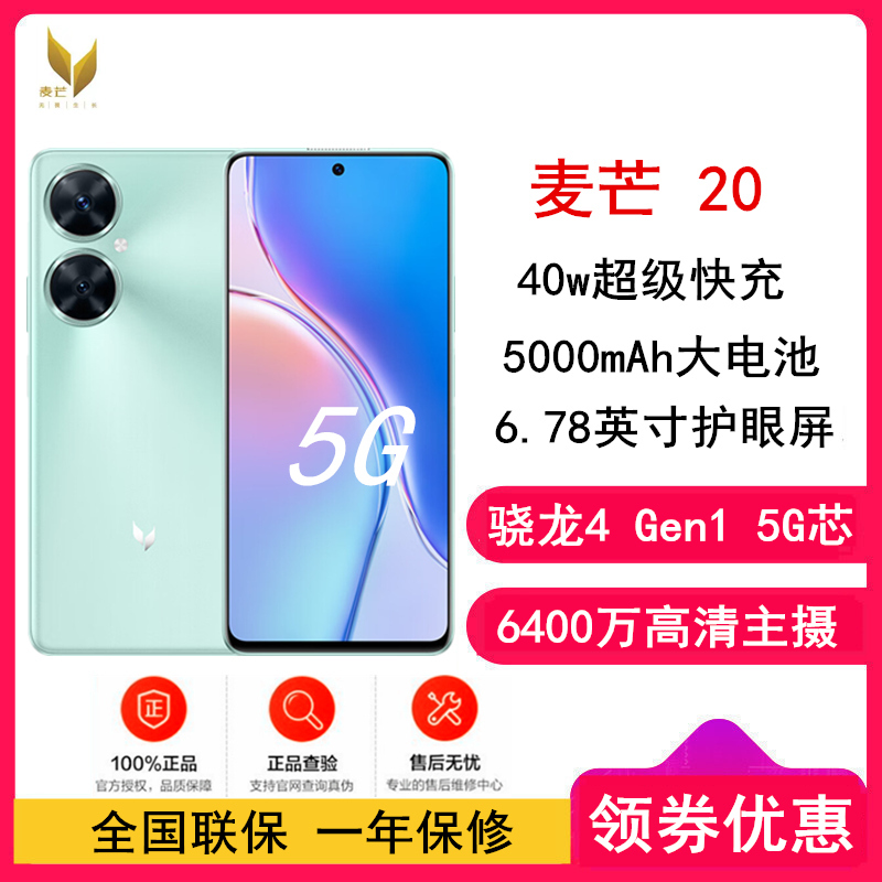 [全国联保]麦芒20 5G 12GB+256GB 沧浪青白 全网5G 骁龙4 Gen1芯 40W快充 HUAWEI门店全国联保