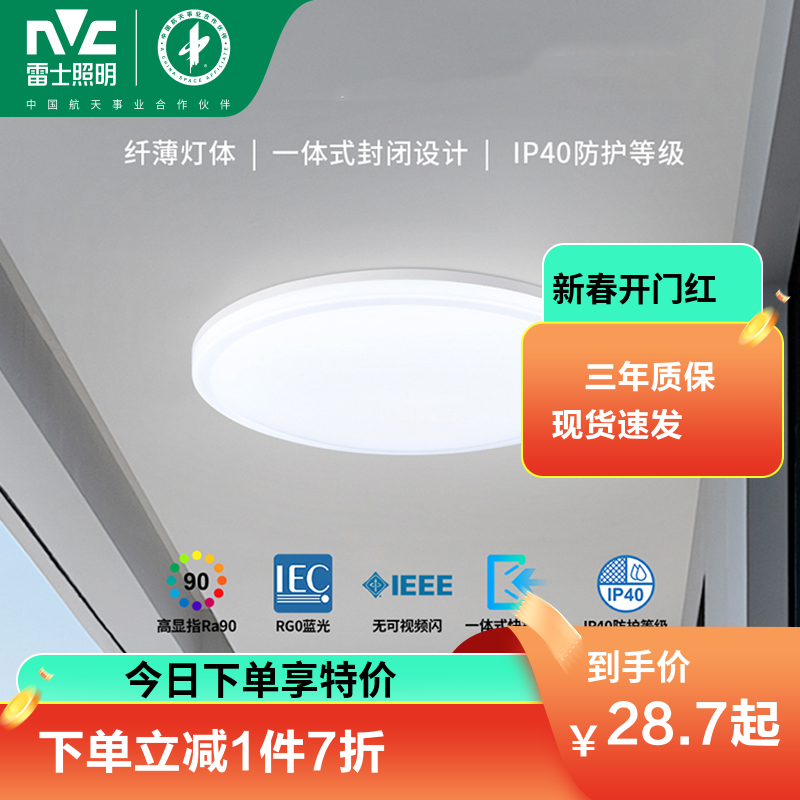 雷士照明NVC 高显色IP40防护等级LED卧室灯吸顶灯阳台灯过道灯