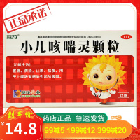 葵花 小儿咳喘灵颗粒 12袋 儿童咳嗽 清热止咳化痰 上呼吸道感染药