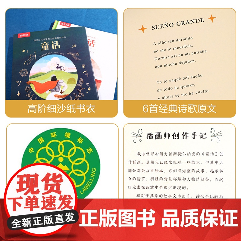 正版童书 诺贝尔文学奖得主经典童诗绘本 共6册 诺贝尔文学奖得主写给孩子的经典诗歌 讲述亲情之爱成长之道和自然之美高清大图