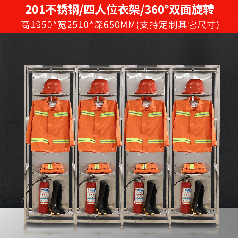汉诺鑫威不锈钢战斗服架消防救援服装装备架子防化服双面旋转衣帽摆放架 四人位不锈钢201