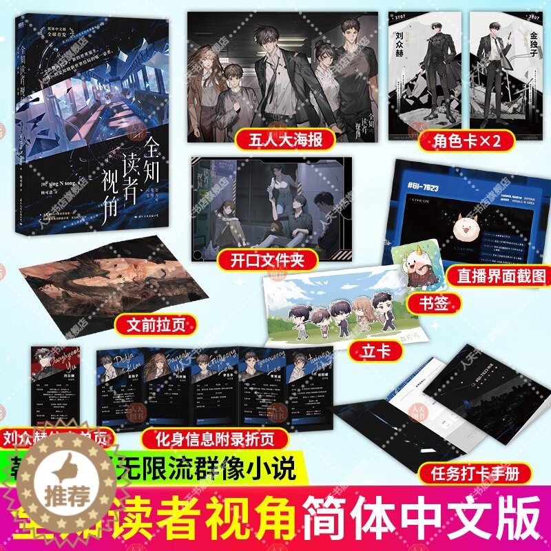 【醉染正版】全知读者视角 简体中文版 喵呜工作室 内外双封 拉页 彩插 外国小说 书籍 幻想小说 韩国 现代文学