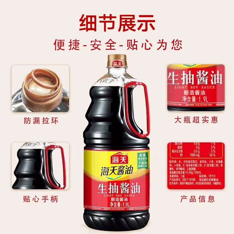 经典系列 生抽酱油 1.9L/桶 大瓶装生抽酱油整箱实惠装一箱餐饮饭店食堂商用黄豆酿造高清大图