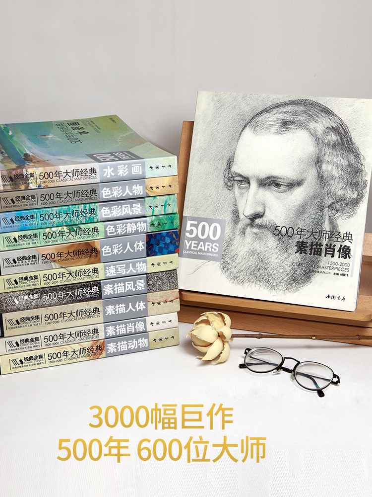 [正版图书]500年大师经典素描风景杨建飞主编 建筑速写绘画册集临摹本书籍技法范画篇作品俄罗斯精选进口原作高清图美艺术教高清大图