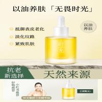 海洋主义时光臻颜精粹油白兰花油精华油面部收毛孔修复溶斑油