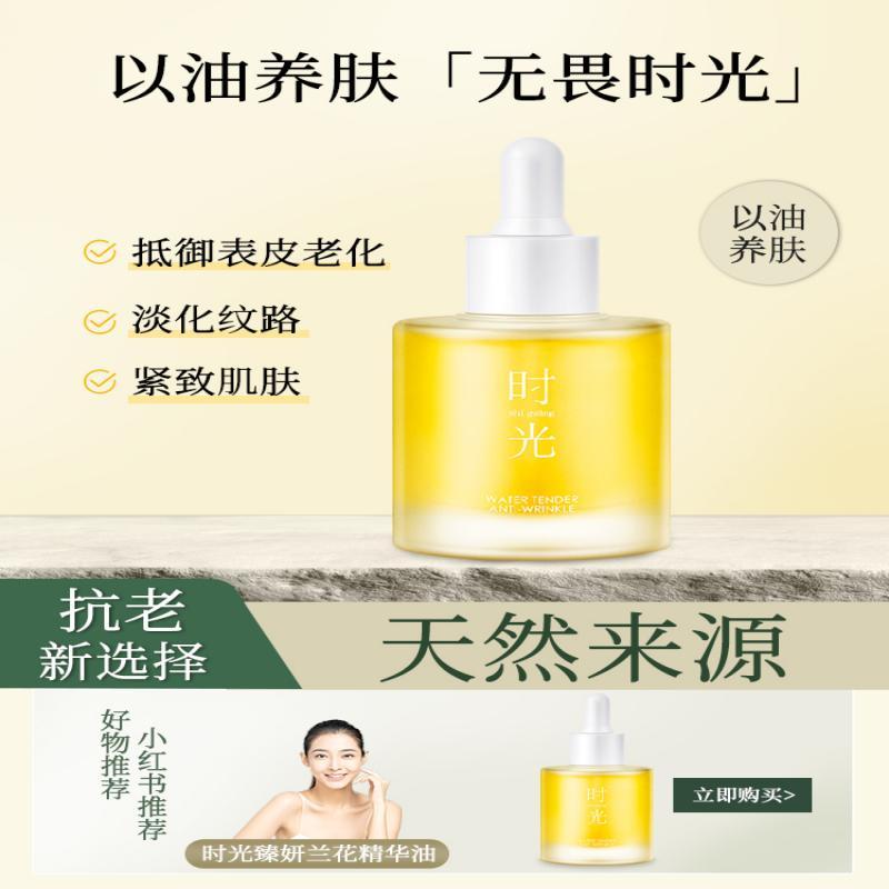 海洋主义时光臻颜精粹油白兰花油精华油面部收毛孔修复溶斑油