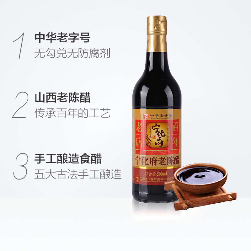 宁化府益源庆 八年陈酿醋 500ml系出王府山西老陈醋