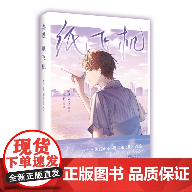 纸飞机(漫画)高清大图